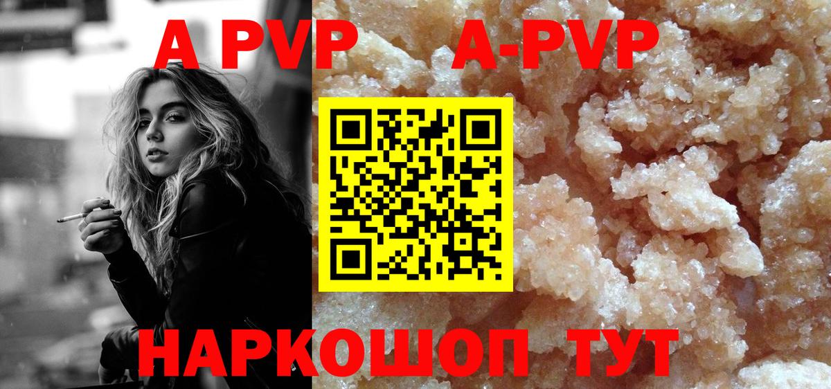 Рузаевка  APVP крисы CK  A PVP Соль  Вход с VPN 