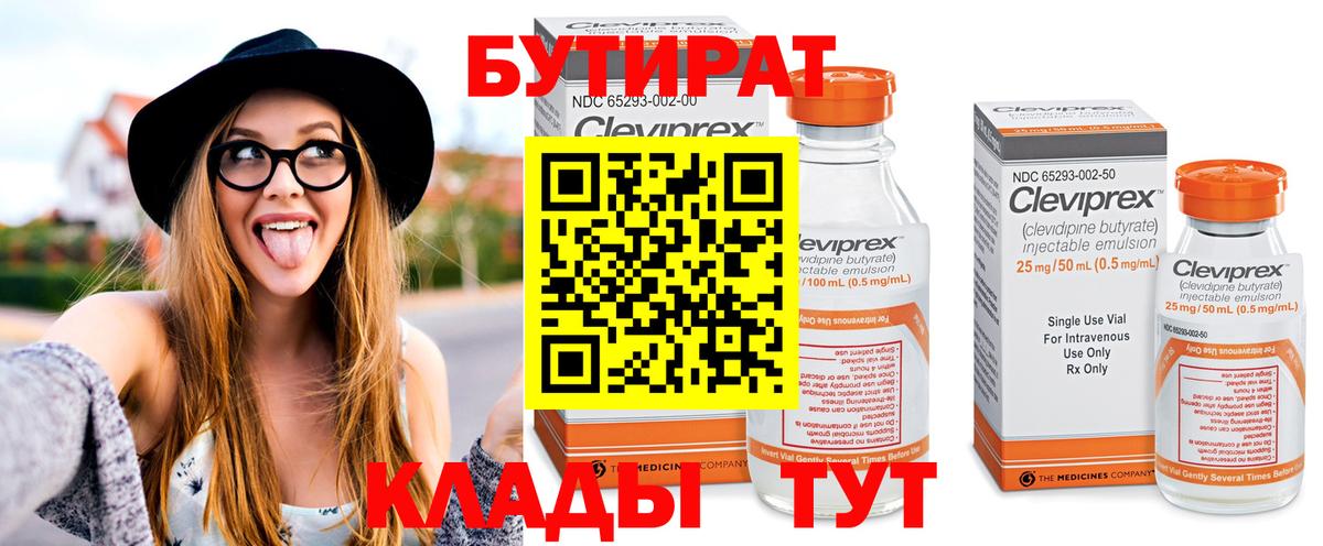 Бутират Butirat Рузаевка