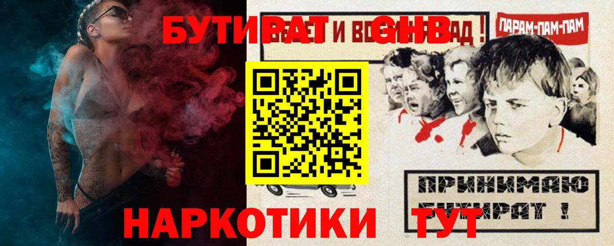 БУТИРАТ 1.4BDO  БУТИРАТ  Рузаевка  Вход с VPN 