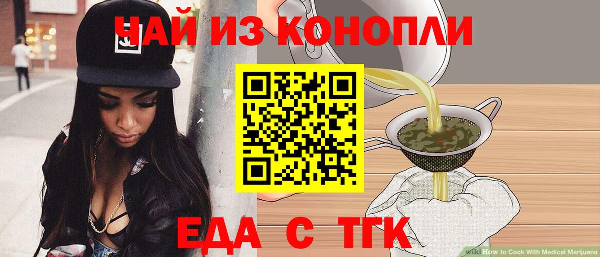 Еда ТГК конопля Рузаевка