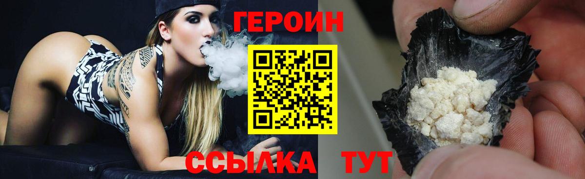 ГЕРОИН герыч  Вход с VPN  Героин  Рузаевка 