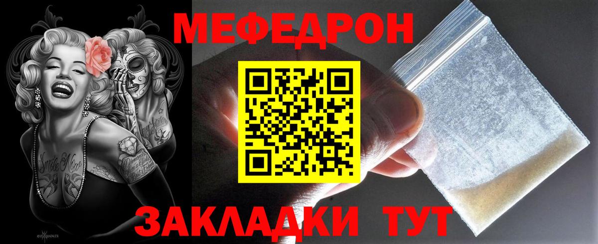 МЯУ-МЯУ мяу мяу  МЯУ-МЯУ кристаллы  Вход с VPN  Меф  Рузаевка 