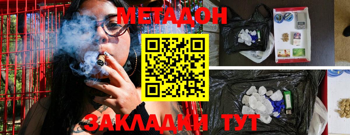 МЕТАДОН кристалл  Вход с VPN  Рузаевка 